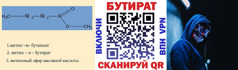 Бутират жидкий экстази  даркнет сайт  Медногорск 